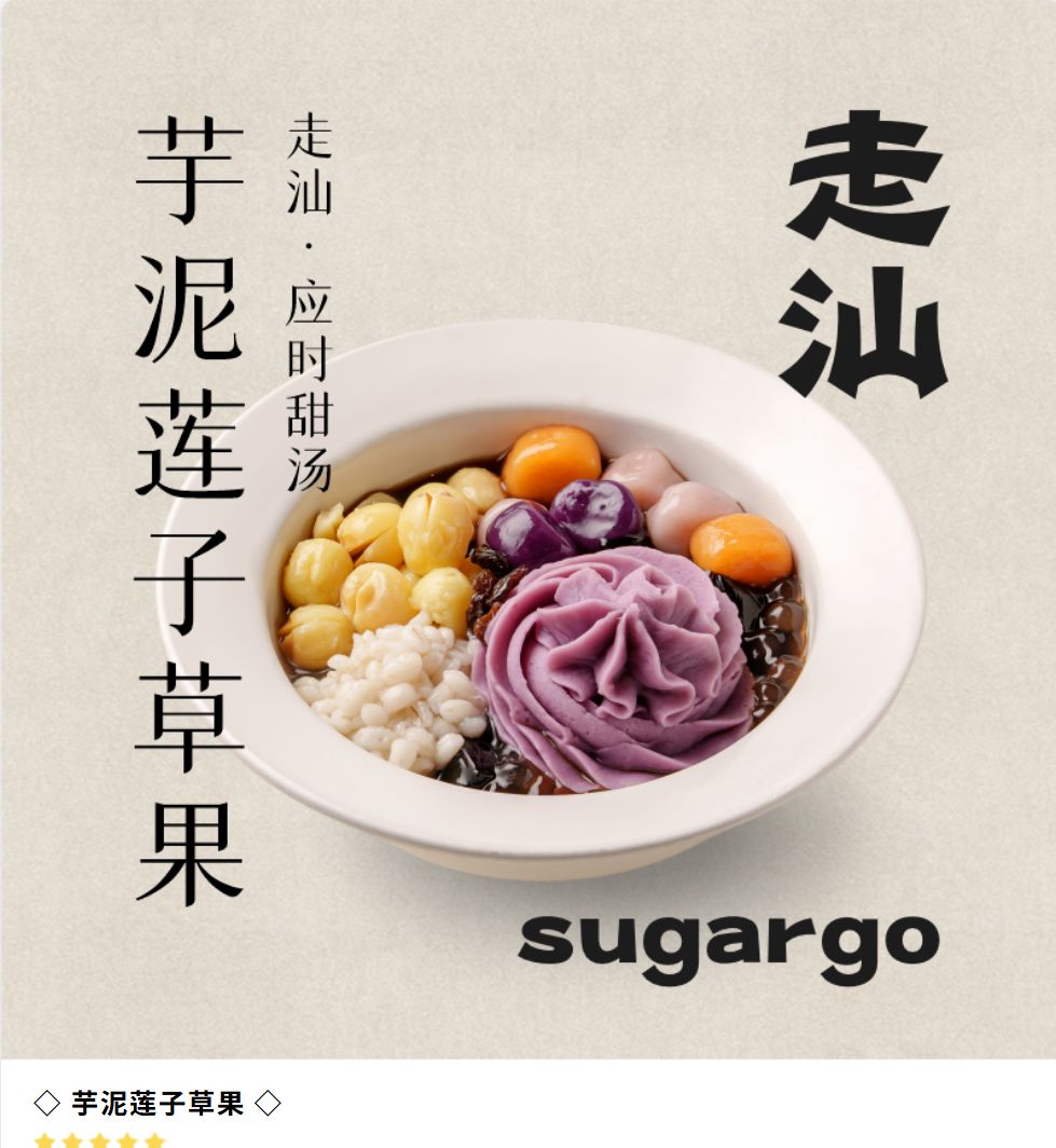芋泥莲子草果